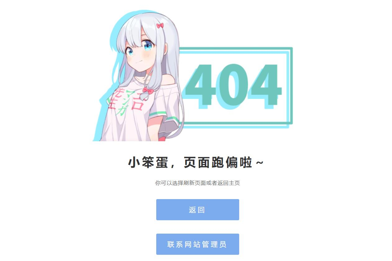 和泉纱雾404网站单页源码-二次元404 - 狗凯之家免费源码网