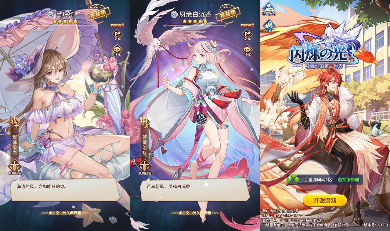 【SS之光宝石新异能吕玲绮6.5万级内购版】稀有二次元动漫卡通卡牌回合手游-Linux服务端源码视频架设教程-多区跨服-自定义英雄-自定义符文-开放多区跨服-多功能GM网页授权后台-安卓版本！ - 狗凯之家免费源码网
