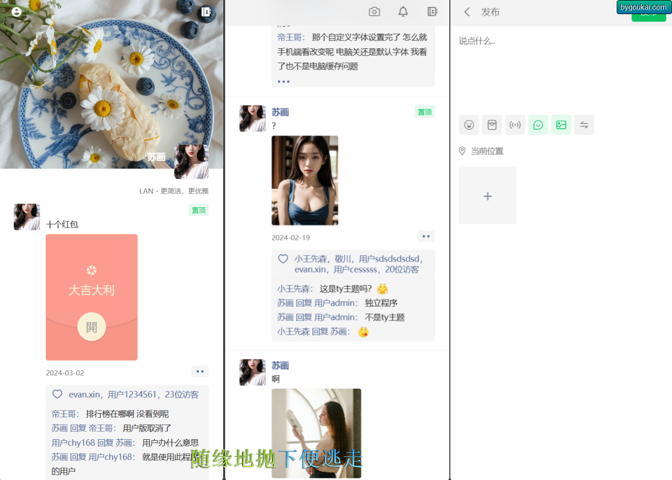 Lan仿朋友圈系统开源源码，可用于表白墙等微商相册，商品图册等 - 狗凯之家免费源码网