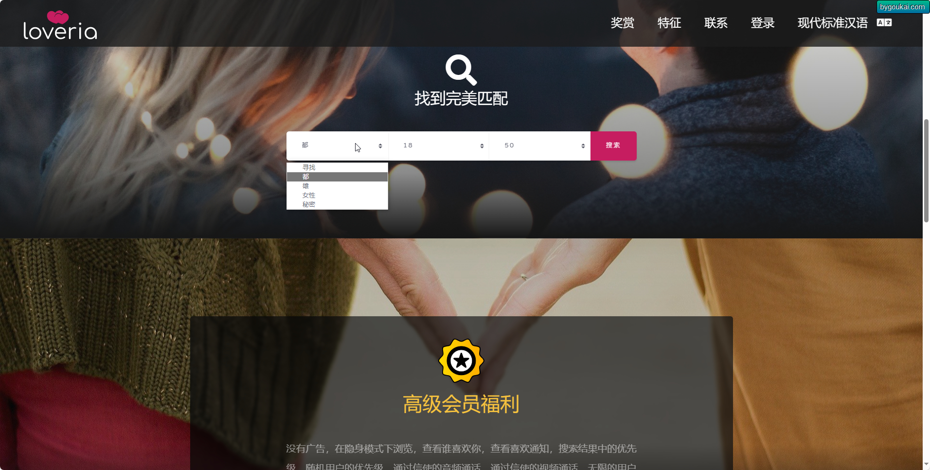 Loveria 3.3.0 破解版 – 高级约会交友系统网站源码【原生无修改】 - 狗凯之家免费源码网