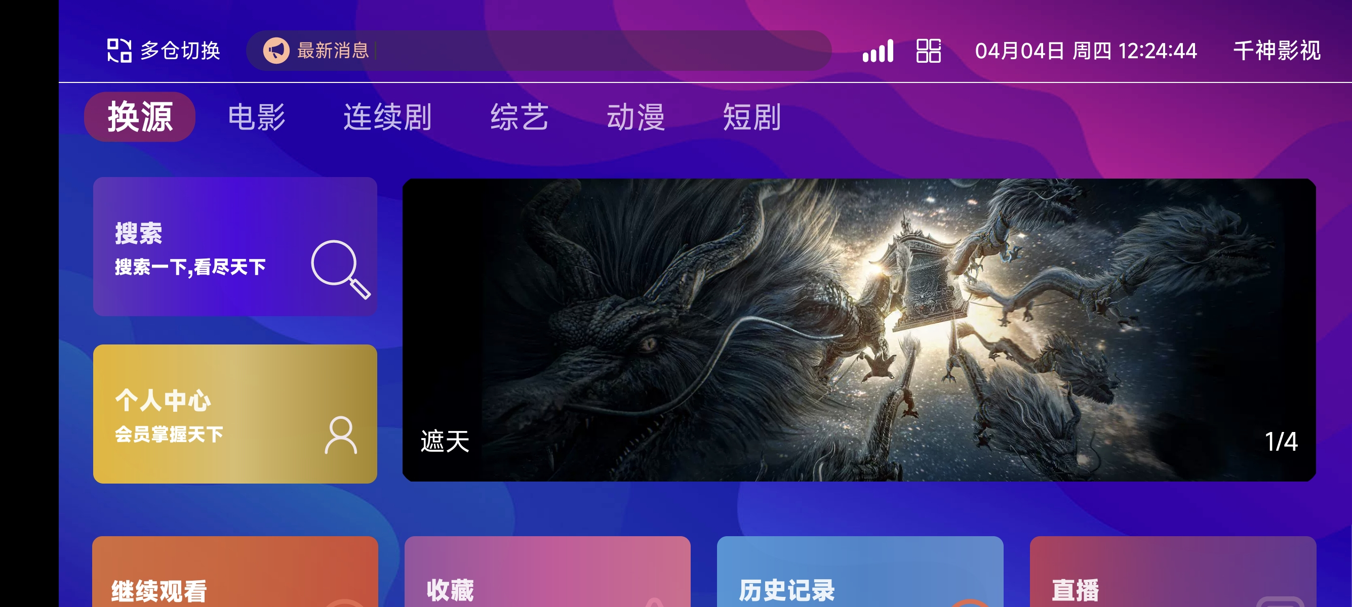 TVBox二次开发影视系统酷点1.4.4反编译版本 - 狗凯之家免费源码网