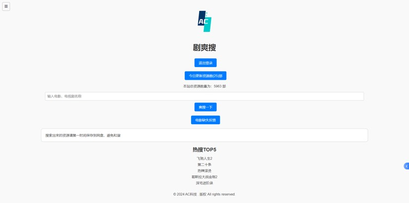 【网站源码】带会员系统的短剧搜索网站 - 狗凯之家免费源码网