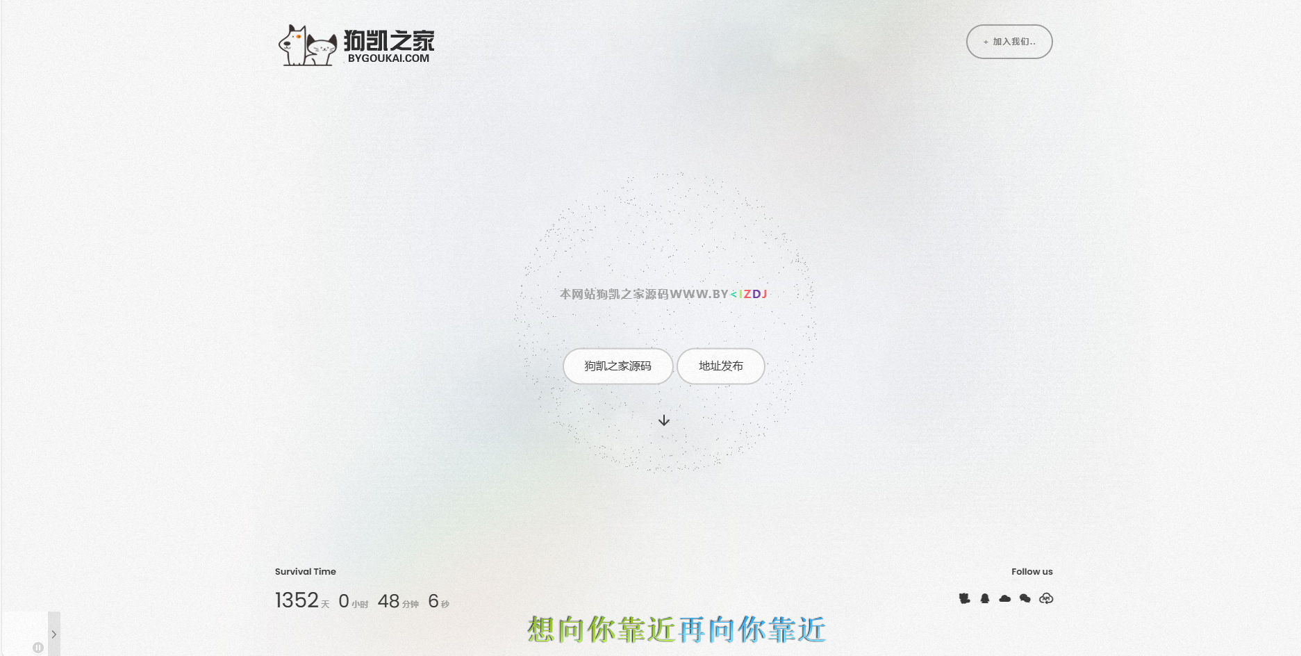 白色磨砂质感引导单页HTML源码 - 狗凯之家免费源码网