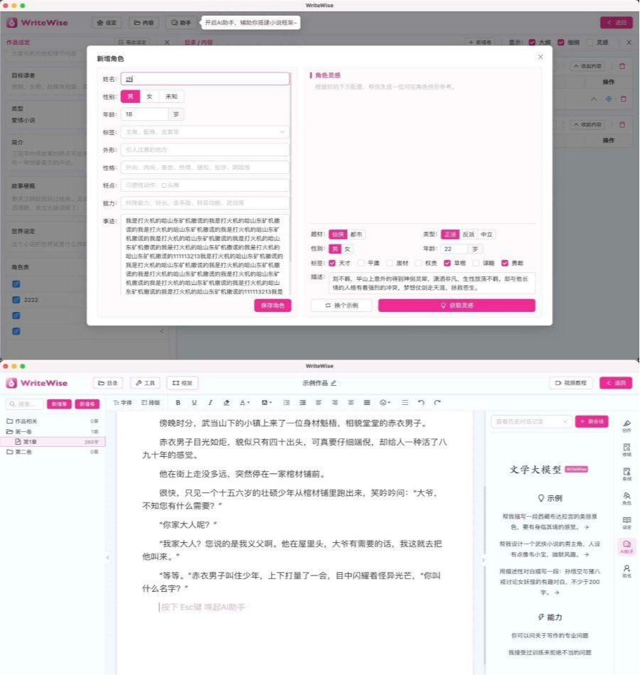 Windows WriteWise AI小说网文写作工具 - 狗凯之家免费源码网