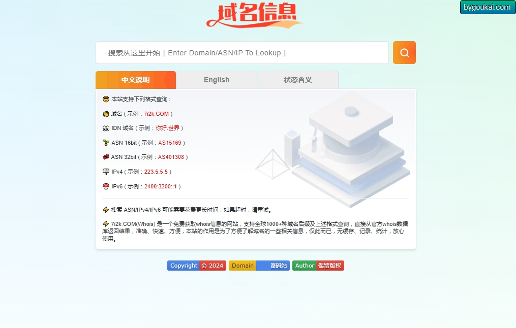 域名信息查询同款WHOIS源码 - 狗凯之家免费源码网