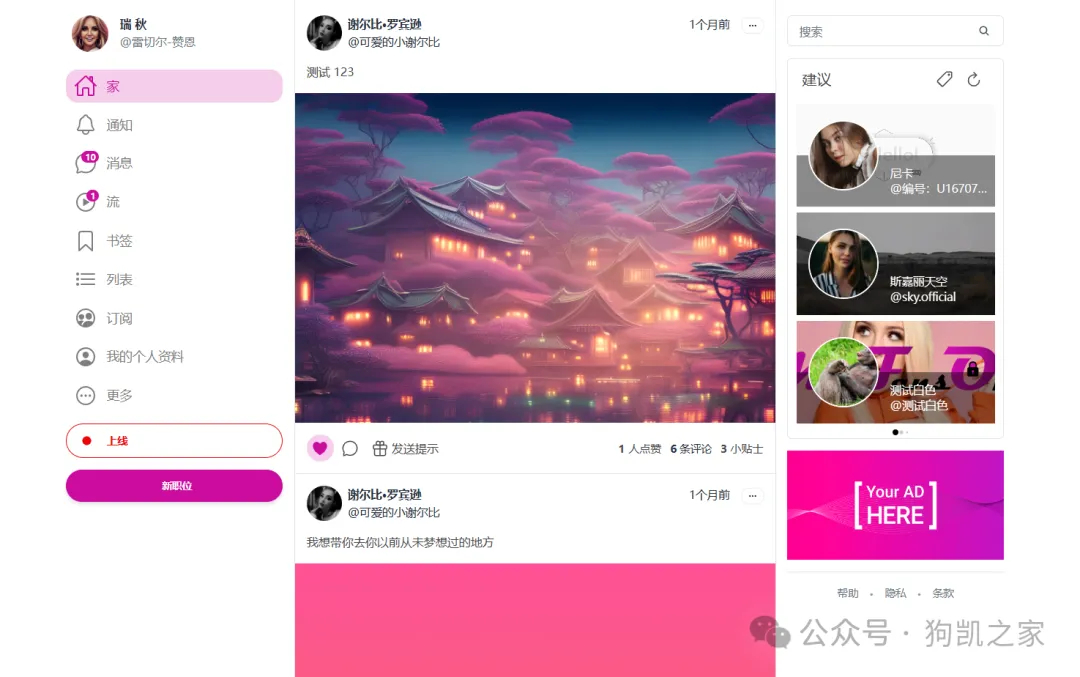 JustFans 6.9.0开心版，仿推特风格社交平台支持付费帖、即时通讯聊天等 - 狗凯之家免费源码网