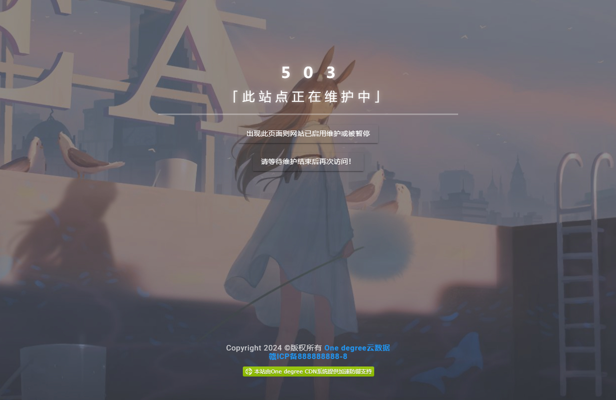 超级好看的html网站维护源码 - 狗凯之家免费源码网