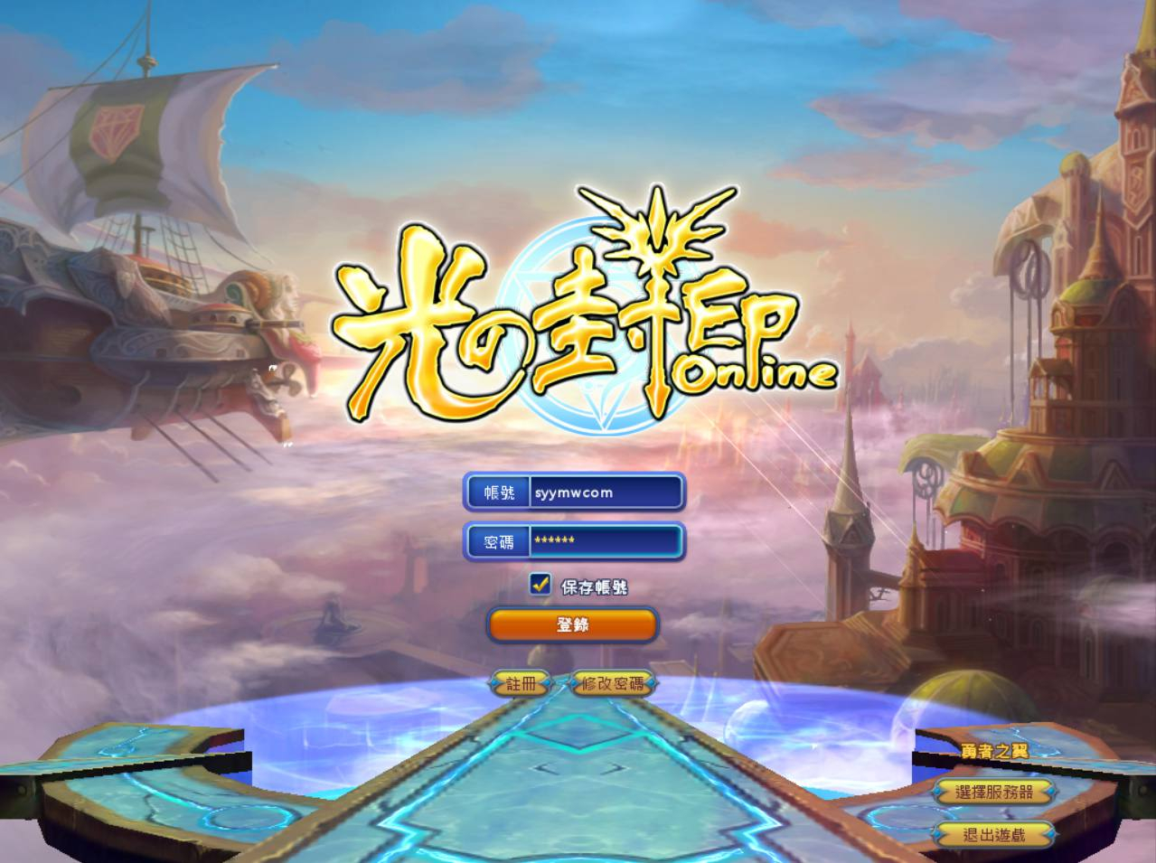 【勇者之翼/光之封印】典藏怀旧魔幻角色扮演类端游-Win服务端源码视频架设教程-详细教程-完整PC客户端！ - 狗凯之家免费源码网