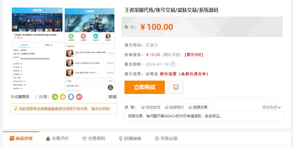 某站价值100的王者荣耀代练/账号交易/皮肤交易/系统源码 - 狗凯之家免费源码网