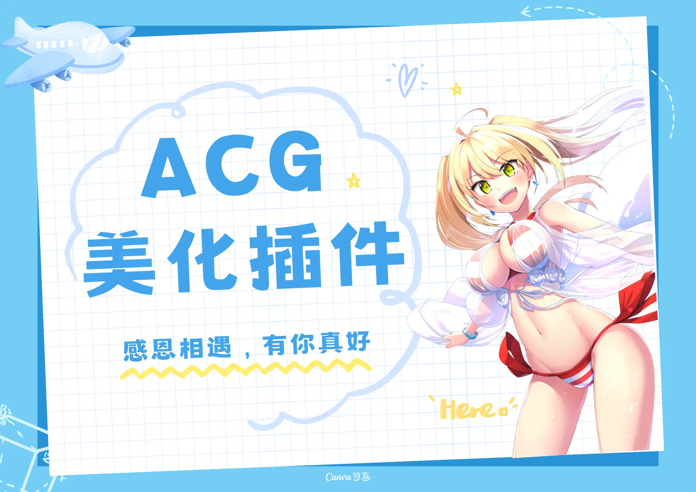 子比主题ACG美化插件[全开源] - 狗凯之家免费源码网