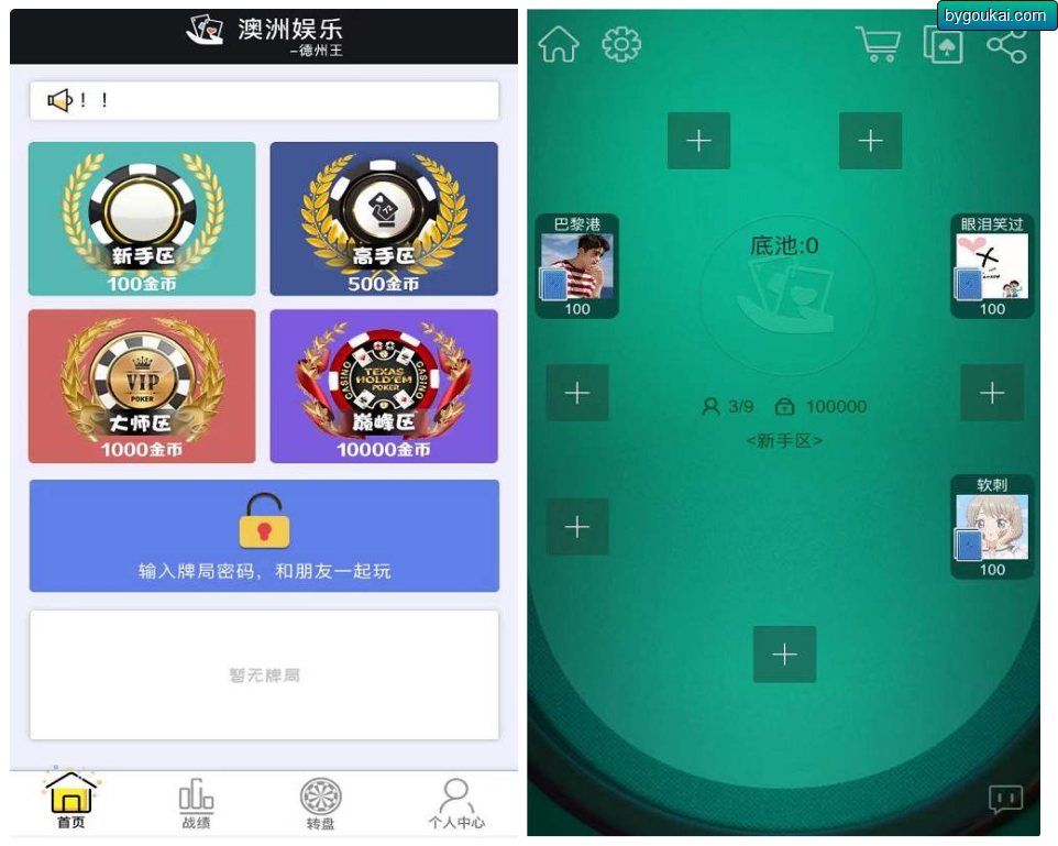 h5德州扑克 开源无授权 完美版本 详细文本搭建教程 - 狗凯之家免费源码网