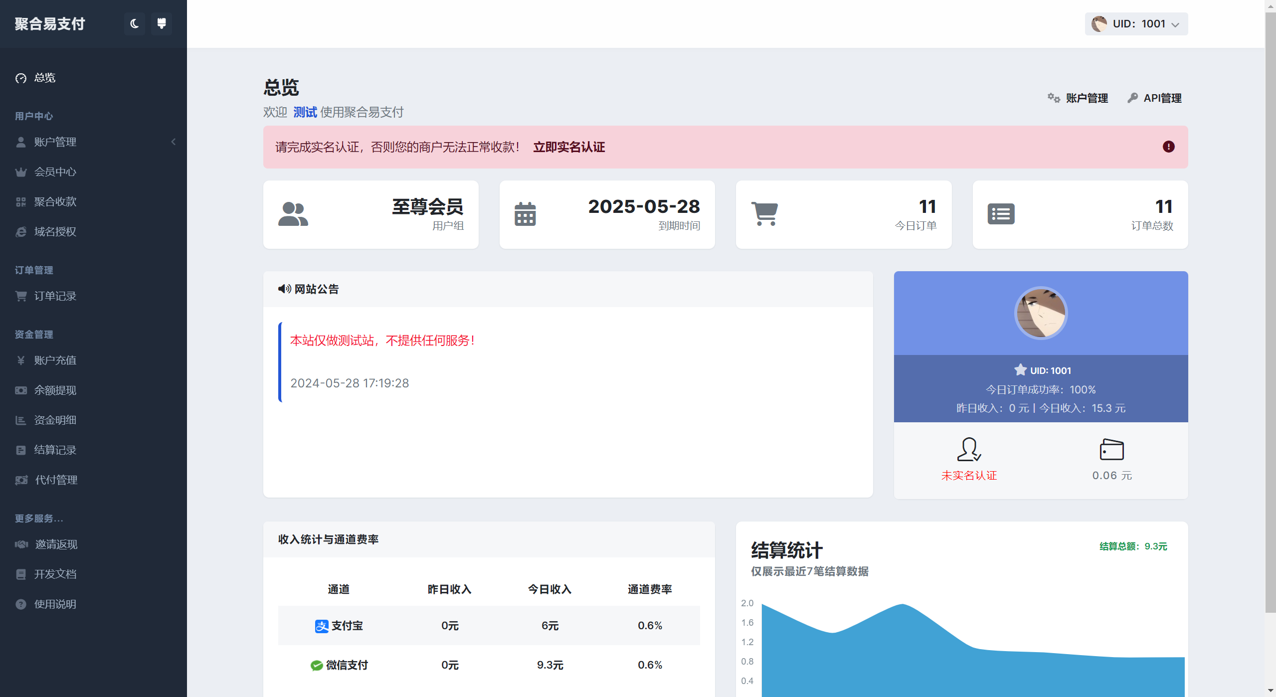 彩虹易支付主题包2.0 - 狗凯之家免费源码网