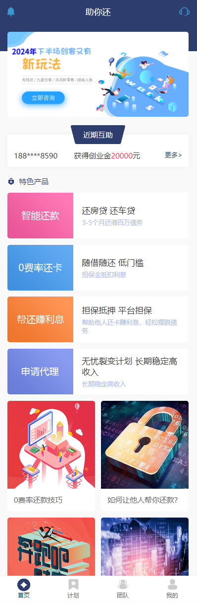 最新有钱还系统源码 | 人人还众筹还钱模式还贷系统源码 - 狗凯之家免费源码网