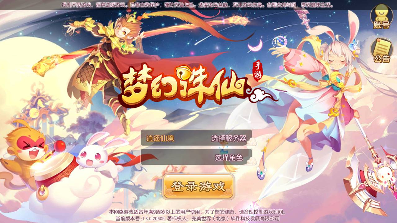 【梦幻诛仙之逍遥仙境仿官版14职业】经典Q萌剧情回合手游-Linux服务端源码视频架设教程-新版多功能GM网页后台工具-安卓苹果IOS双端版本！ - 狗凯之家免费源码网