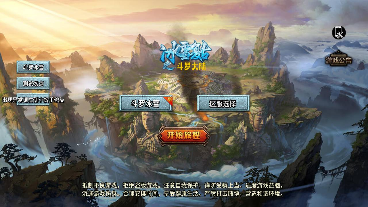 【传奇手游之斗罗冰雪完整全解密版-附带未加密资源包】经典单职业复古特色战神引擎传奇手游-Win服务端源码视频架设教程 - 狗凯之家免费源码网