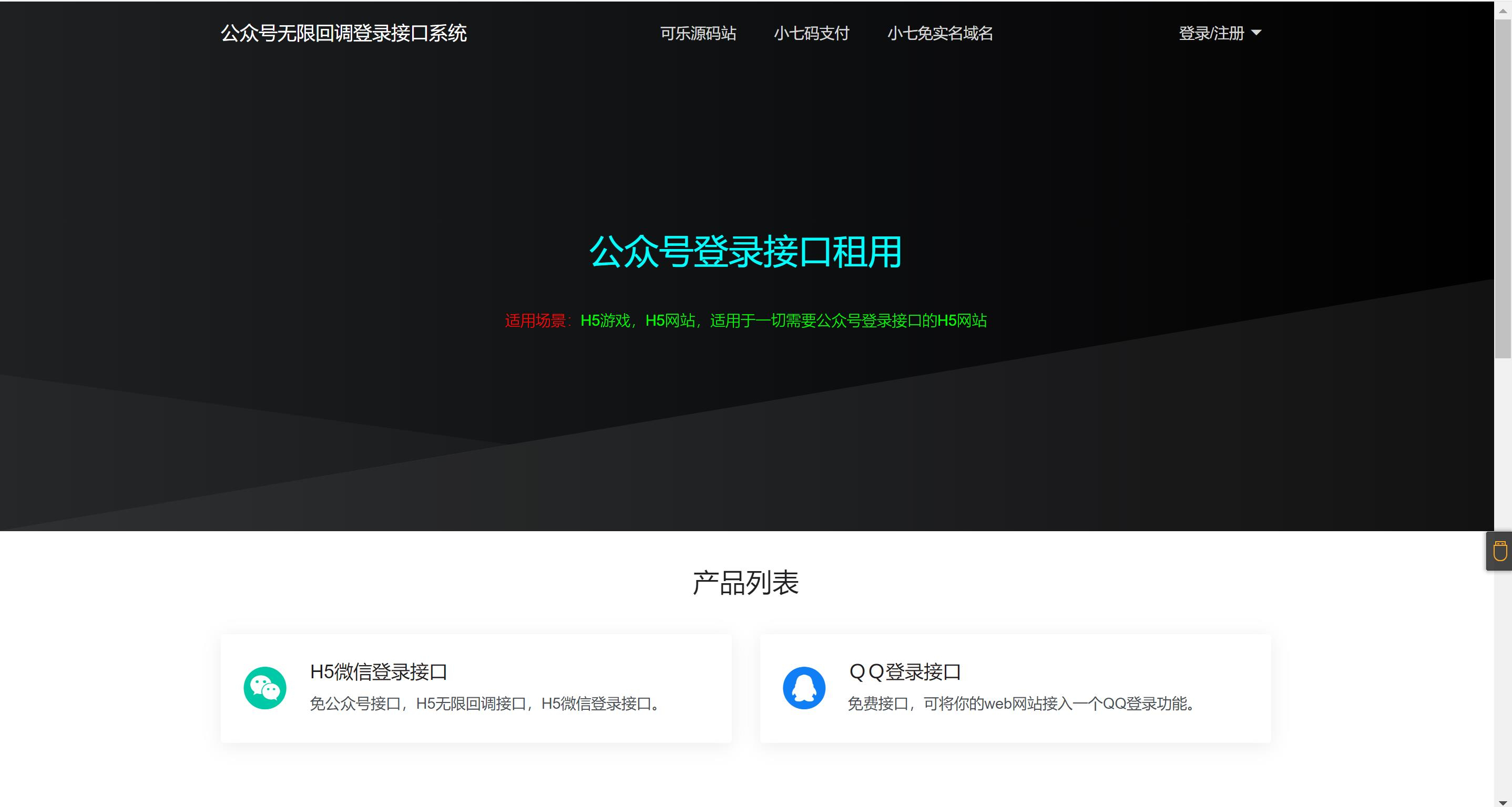 2025最新修复公众号无限回调登录接口【整理】 - 狗凯之家免费源码网