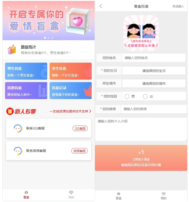 2024最新交友盲盒系统月老加盟无限分站可封包app - 狗凯之家免费源码网