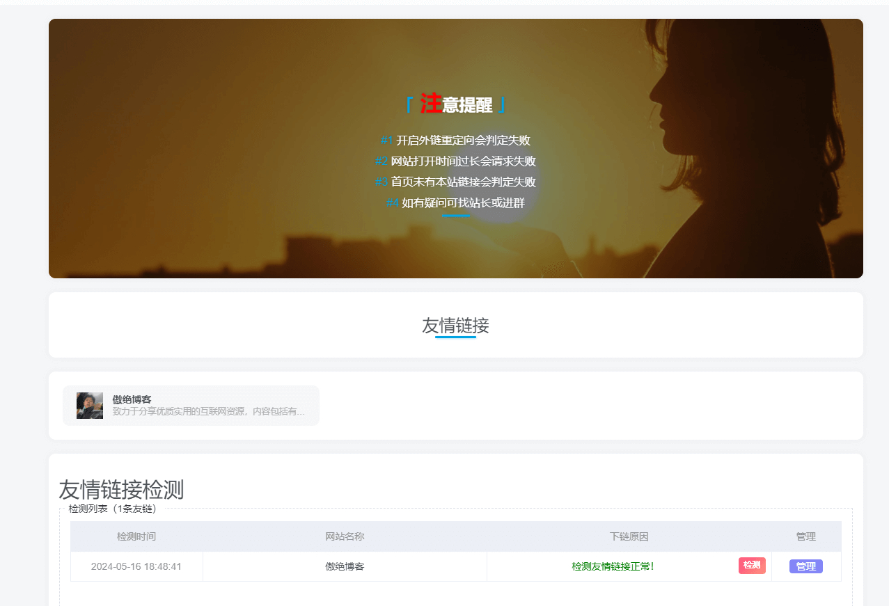 友情链接自动检测，子比主题友情链接页面 – 附带链接检测功能 - 狗凯之家免费源码网
