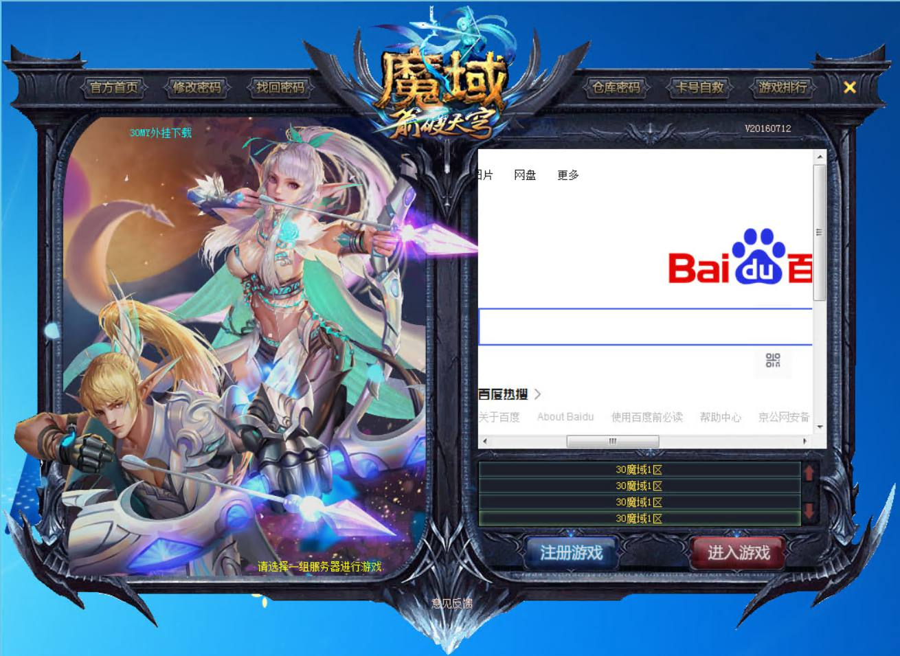 【魔域之1643互通PC登入器生成工具】3D西方魔幻1643互通魔域登入器-打包WIN视频教程-PC登入器生成工具！ - 狗凯之家免费源码网