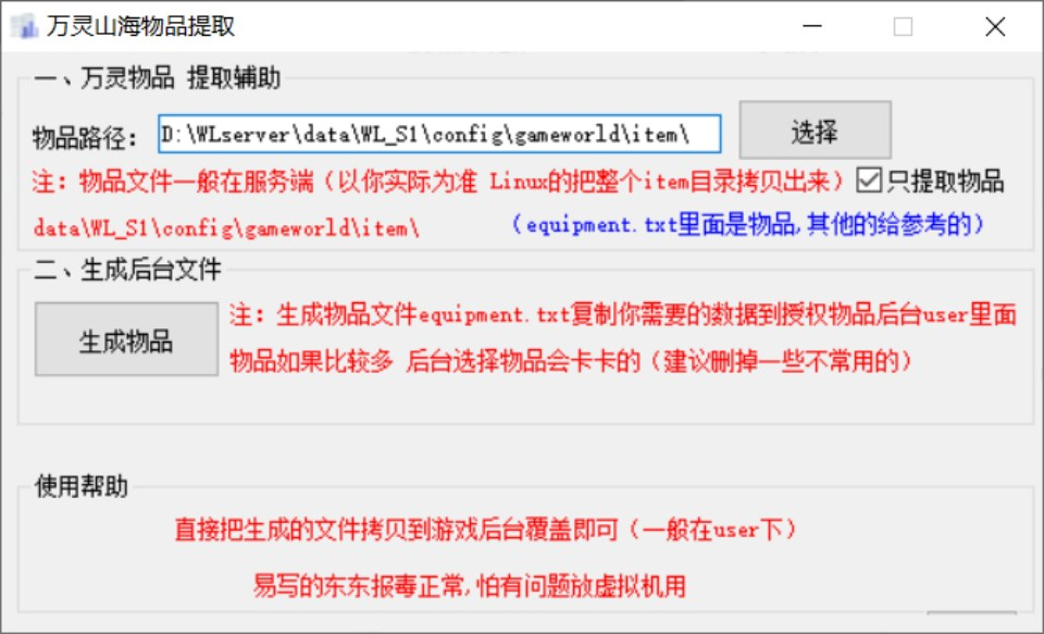 【万灵山海之镜-物品提取通用辅助软件工具】经典角色扮演3D中国风剧情闯关手游-最新打包整理-物品ID提取工具！ - 狗凯之家免费源码网