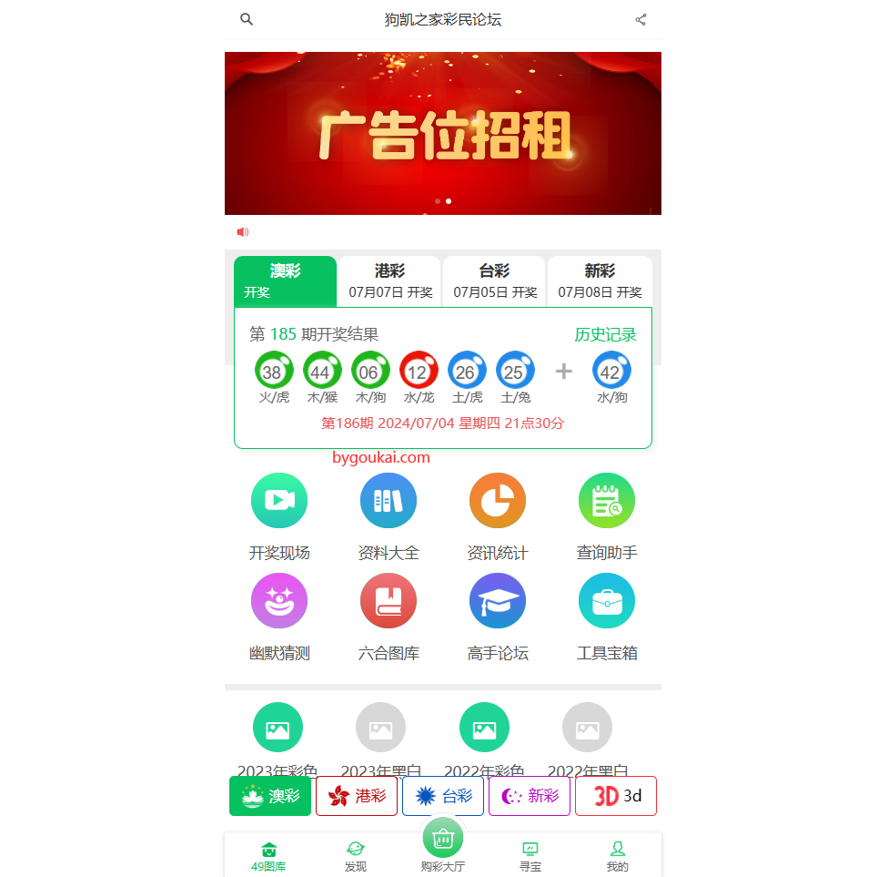修复版49图库网站源码+文字部署教程 - 狗凯之家免费源码网