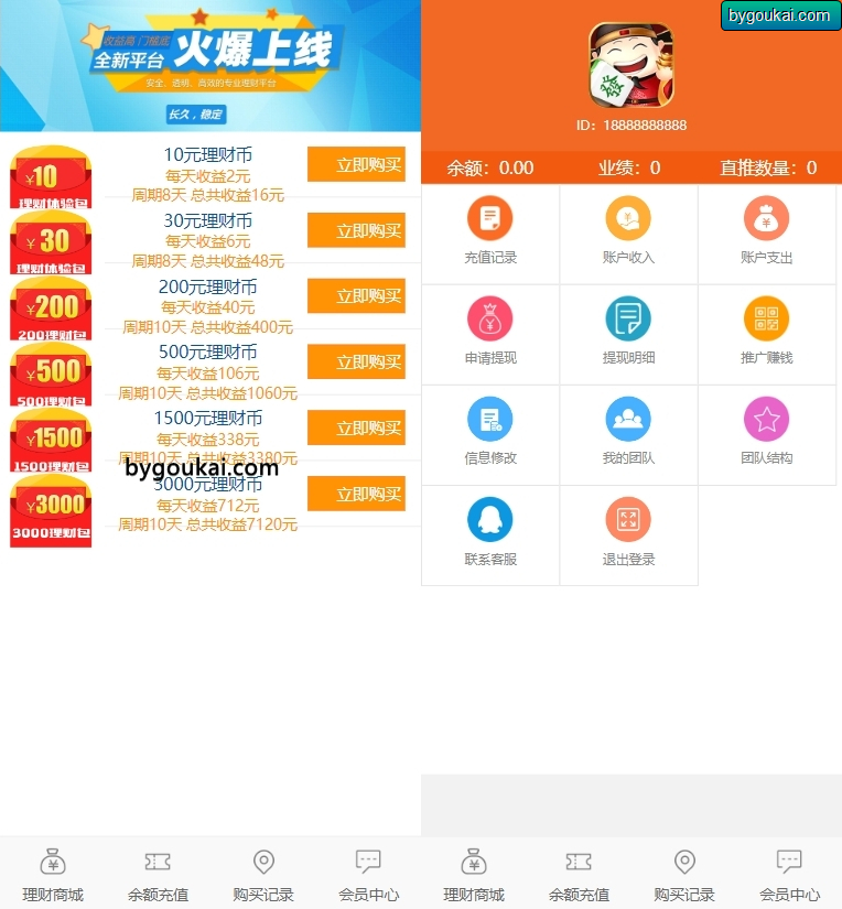 红包理财金融投资静态分红返利系统资盘8级分销【源码+教程】 - 狗凯之家免费源码网