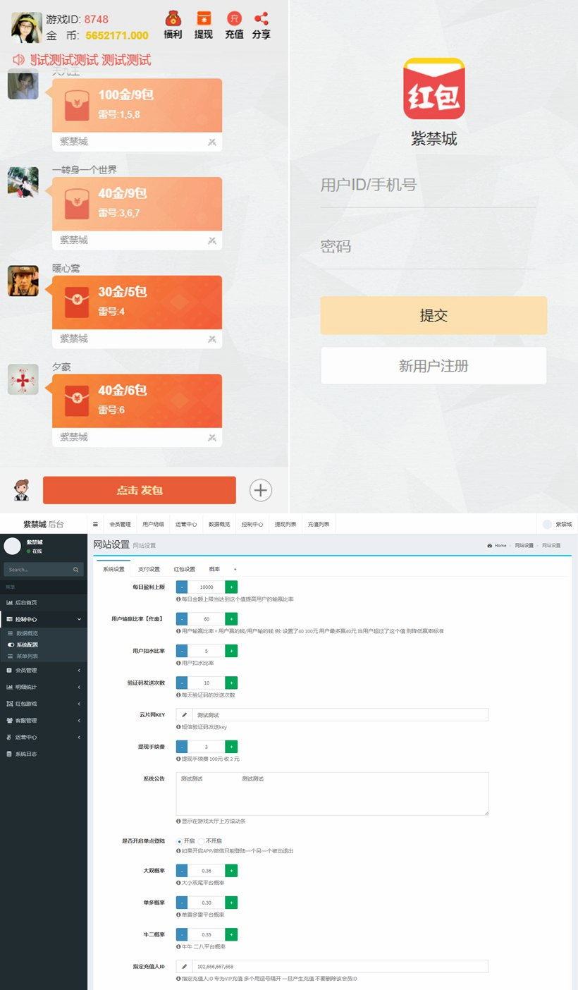 运营版H5红包扫雷源码 紫禁城大富豪+多雷多包+点控+群控+可封装APP - 狗凯之家免费源码网