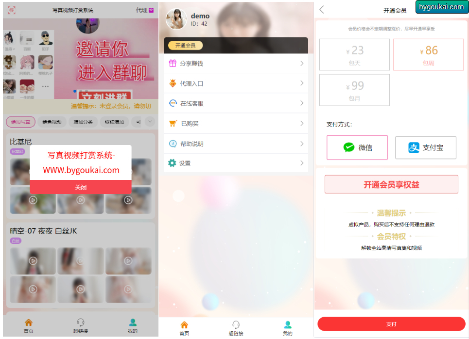 2024最新写真图片视频打赏系统源码全开源无加密完整可用+视频教程 - 狗凯之家免费源码网