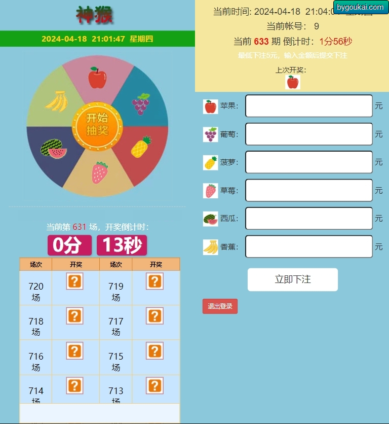 神猴水果机竞猜开奖游戏系统带后台开奖控制可打包APP【源码+教程】 - 狗凯之家免费源码网