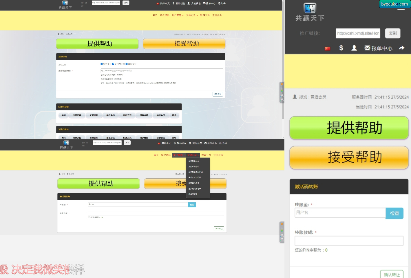 共赢天下互助平台理财源码 自适应PC+WAP ThinkPHP内核 - 狗凯之家免费源码网