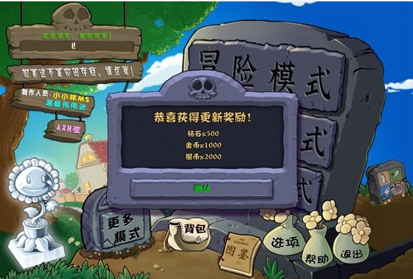 《植物大战僵尸杂交版》2.2版本免费下载地址分享 - 狗凯之家免费源码网