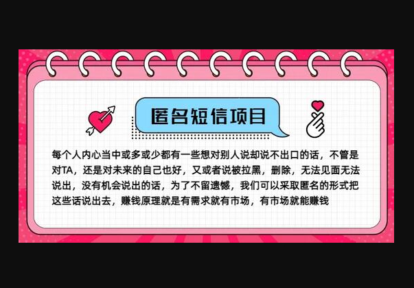 冷门小众赚钱项目，匿名短信，玩转信息差，月入五位数 - 狗凯之家免费源码网