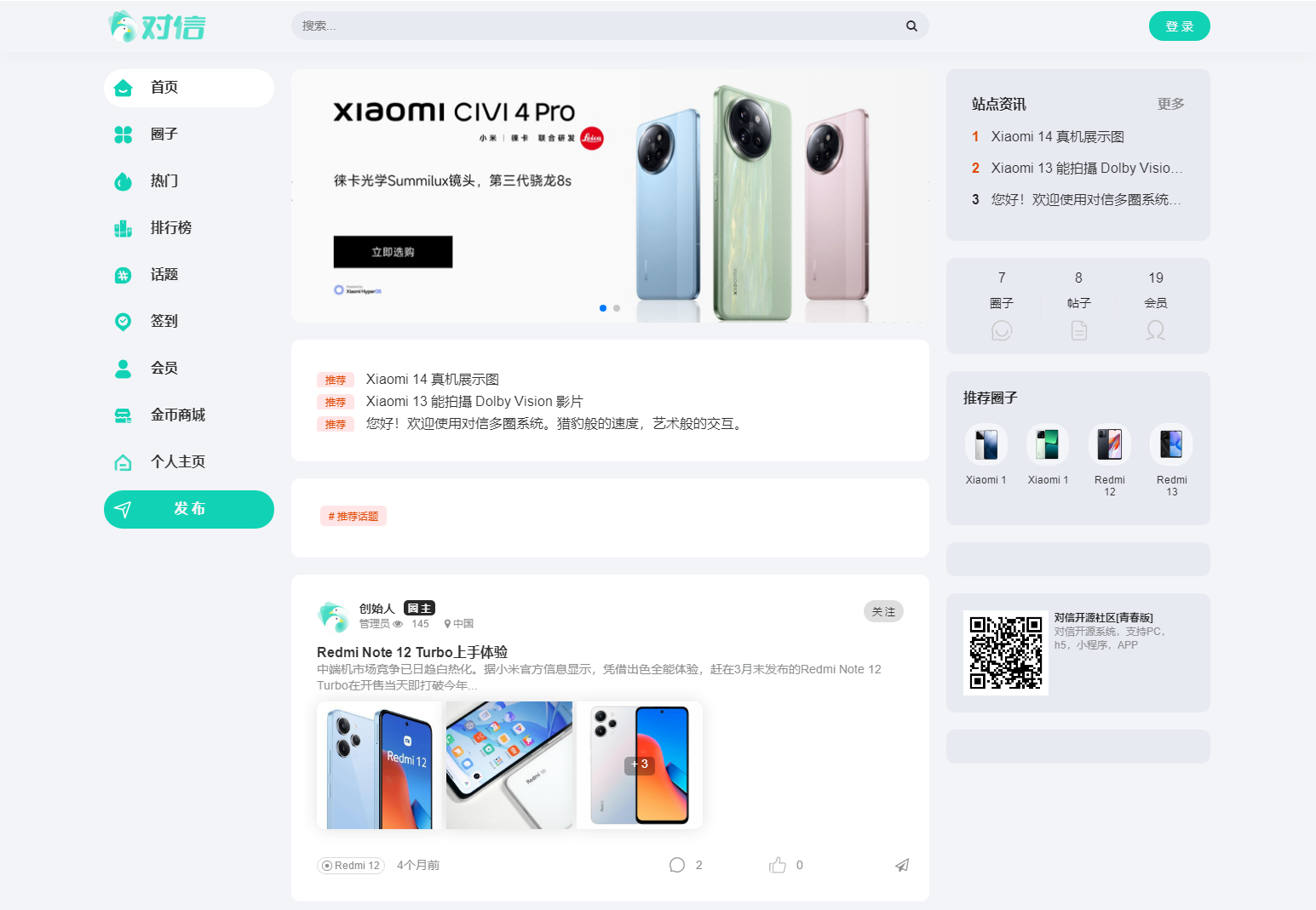 对信开源圈子系统全开源源码多端支持免费商用 - 狗凯之家免费源码网