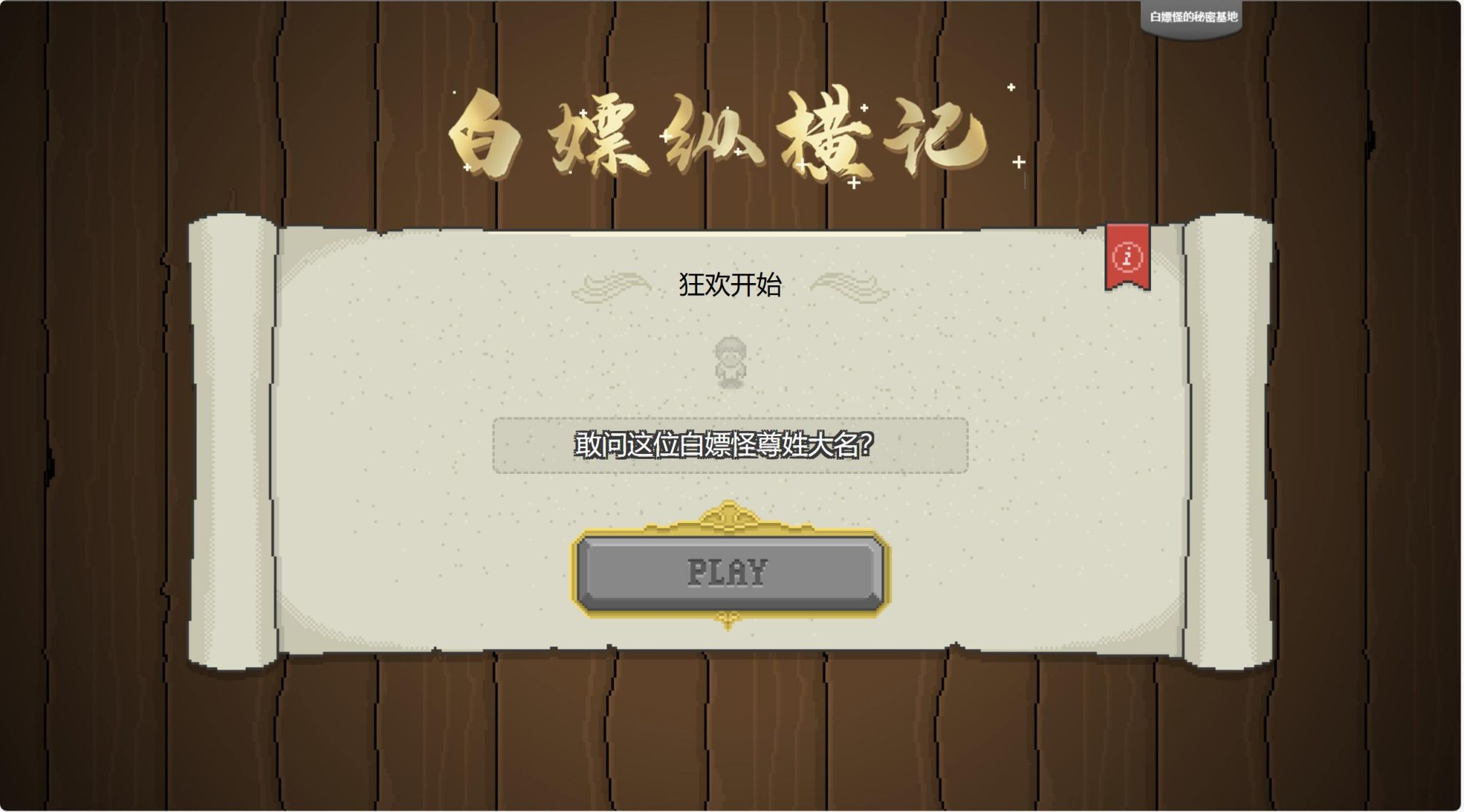 【网页游戏之白嫖记】童年经典2D图形的MMORPG风格网页游戏-最新整理打包Win服务端源码架设教程-详细外网教程！ - 狗凯之家免费源码网