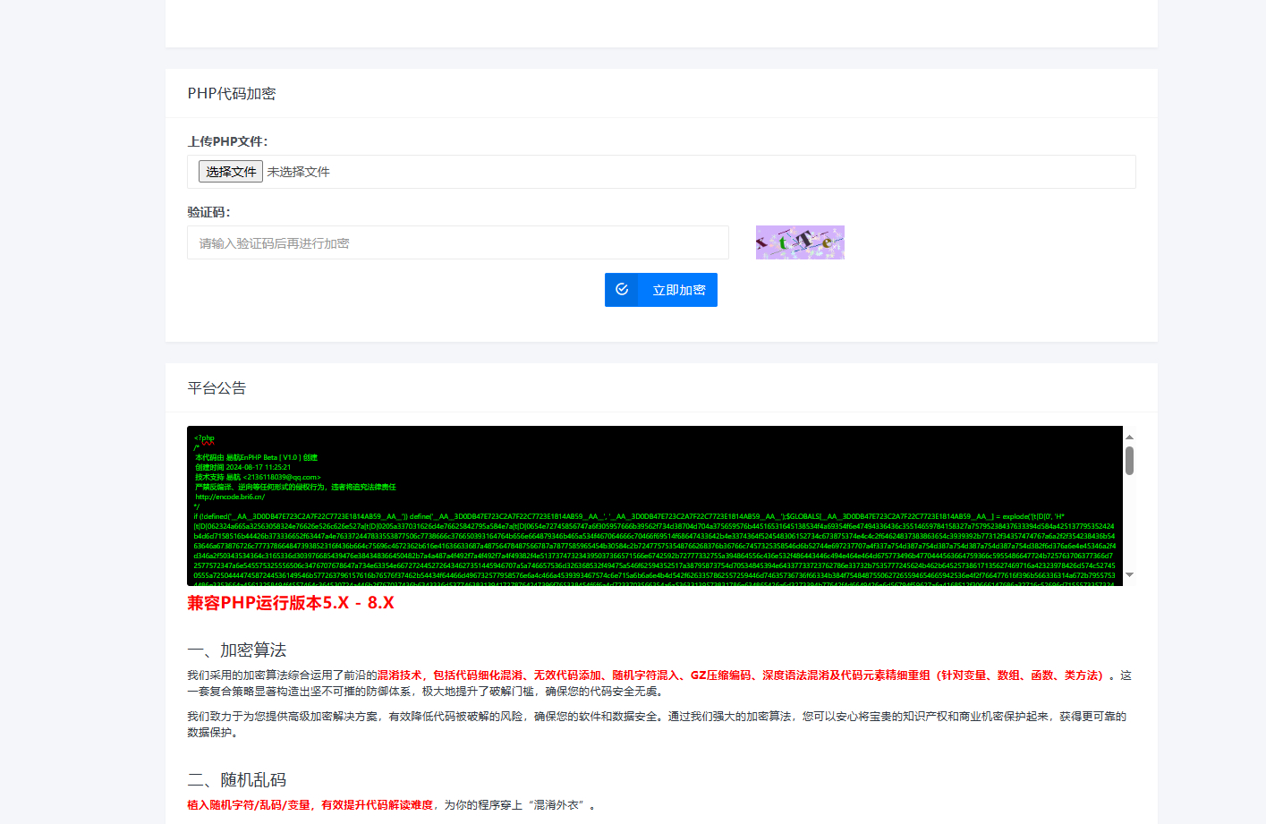 【PHP单文件加密】易航PHP代码在线加密源码 - 狗凯之家免费源码网