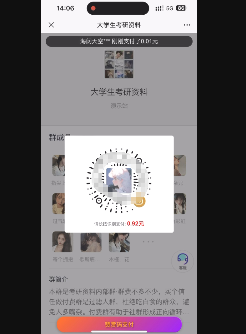 独家二开付费进群 完美适配赞赏码支付 - 狗凯之家免费源码网