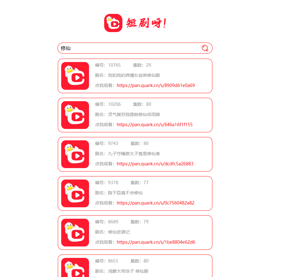 非常好看的短剧在线搜源码 - 狗凯之家免费源码网
