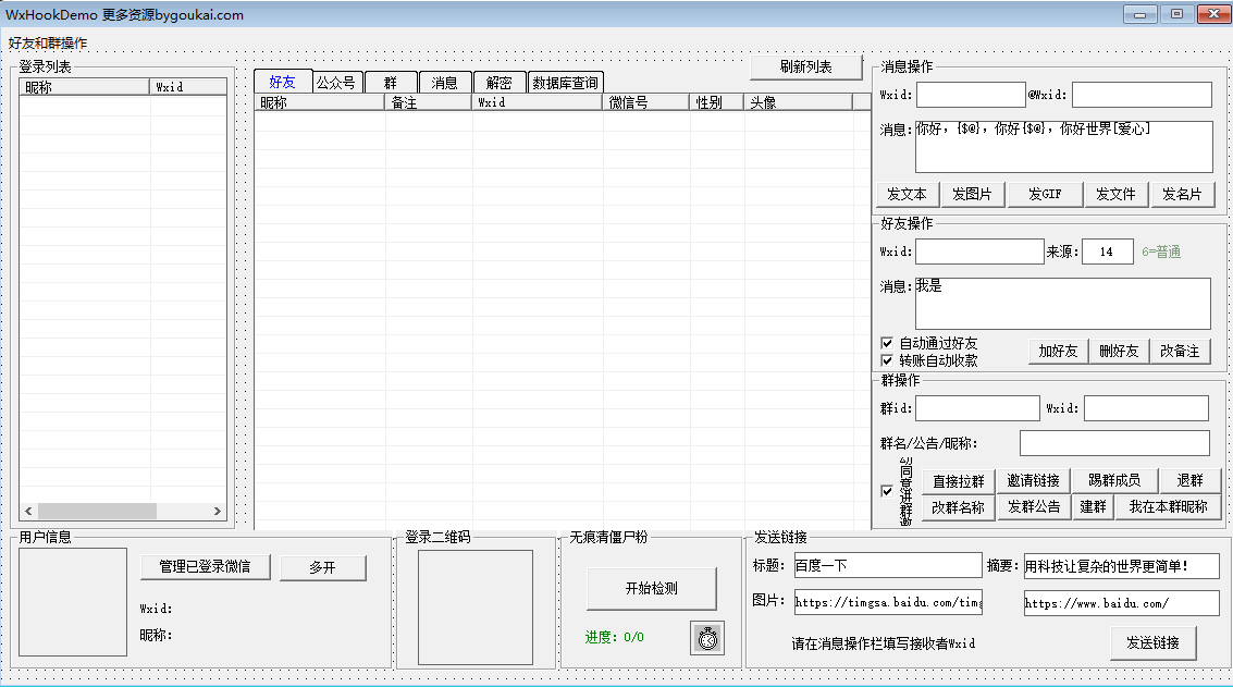 【微信】开源某二贩狗割韭菜的VX3.9.7.28hook源码 - 狗凯之家免费源码网