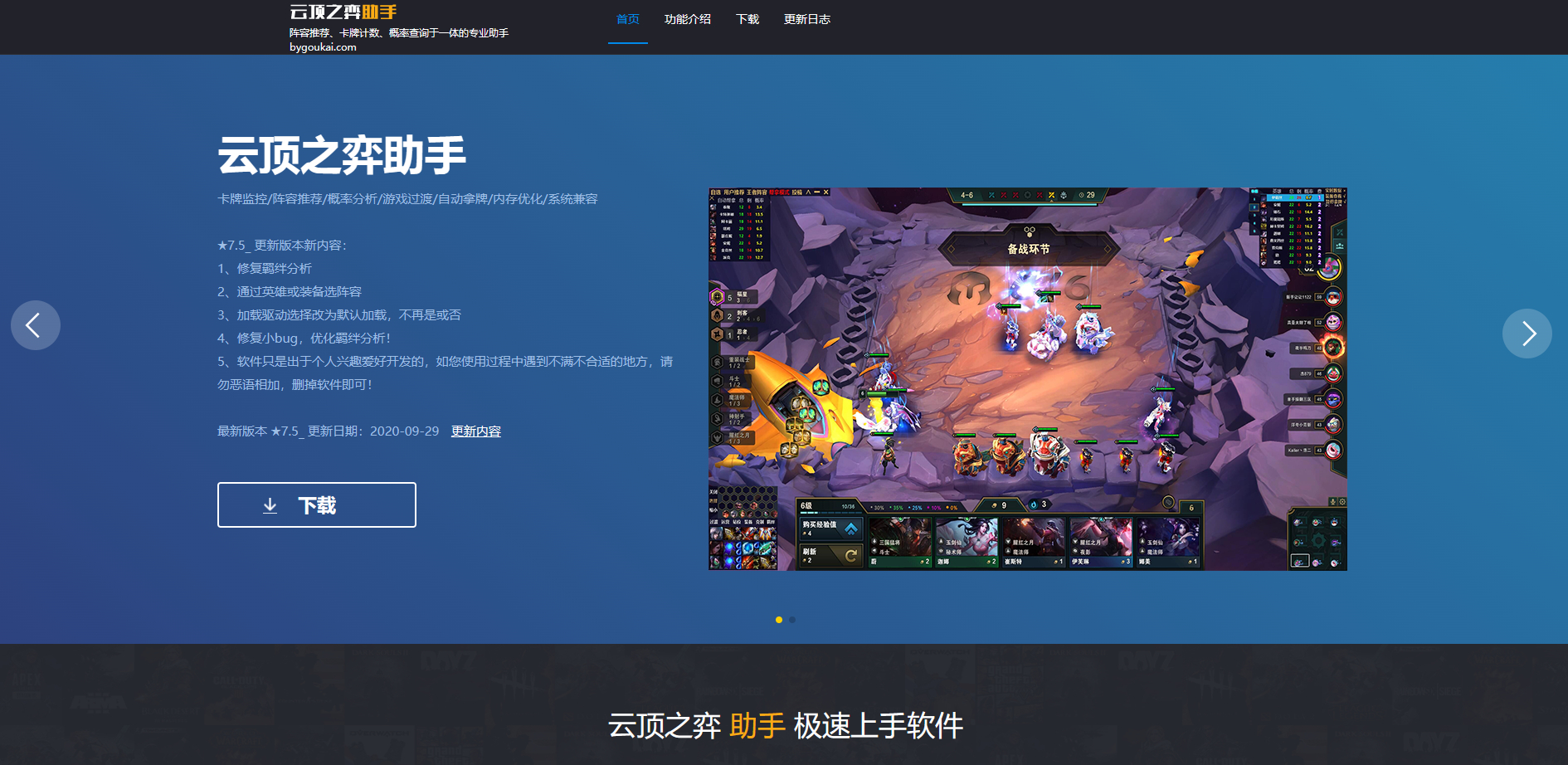 云顶之弈游戏助手官网源码-游戏助手官网html模板 - 狗凯之家免费源码网
