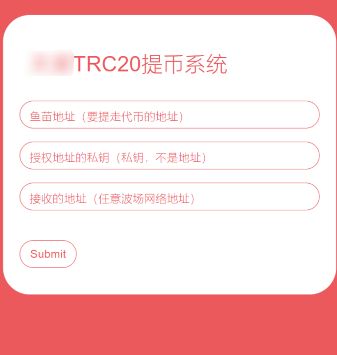全开源TRC20提币接口源码/USDT提币转账接口源码 - 狗凯之家免费源码网