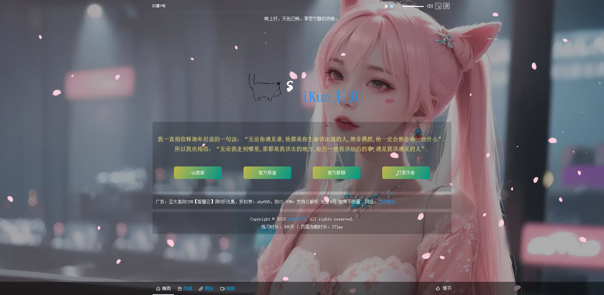 【主页源码】iKun主页 最新2.0版本 无需数据库 带页面音乐版本~ - 狗凯之家免费源码网