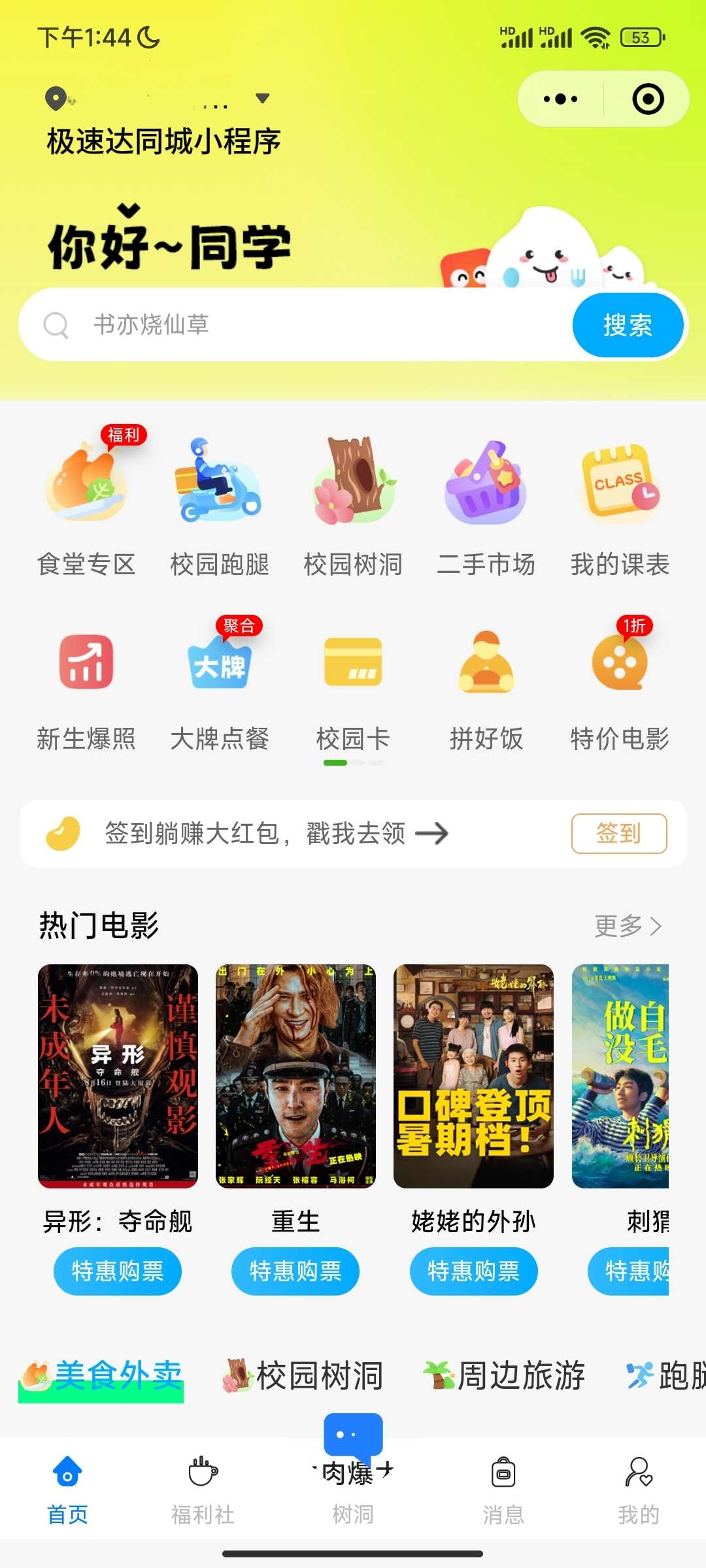 全网首发 最新校园外卖跑腿圈子源码 价值2w - 狗凯之家免费源码网
