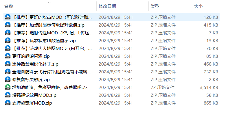 黑神话悟空MOD安装与卸载教程，附修改文件全套 - 狗凯之家免费源码网
