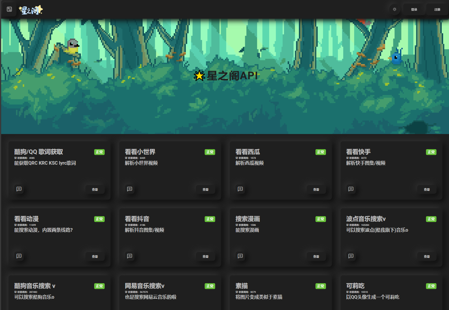 星之阁二开API管理系统源码 - 狗凯之家免费源码网