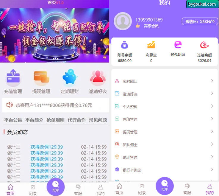 全新Thinkphp自动抢单接单返利系统源码 免授权无后门 新增利息宝V6 - 狗凯之家免费源码网