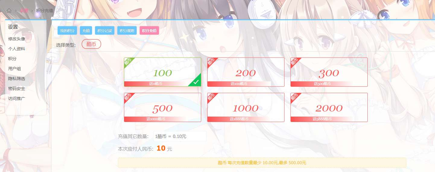 Discuz用户充值积分支付插件_开通会员用户组支付 - 狗凯之家免费源码网