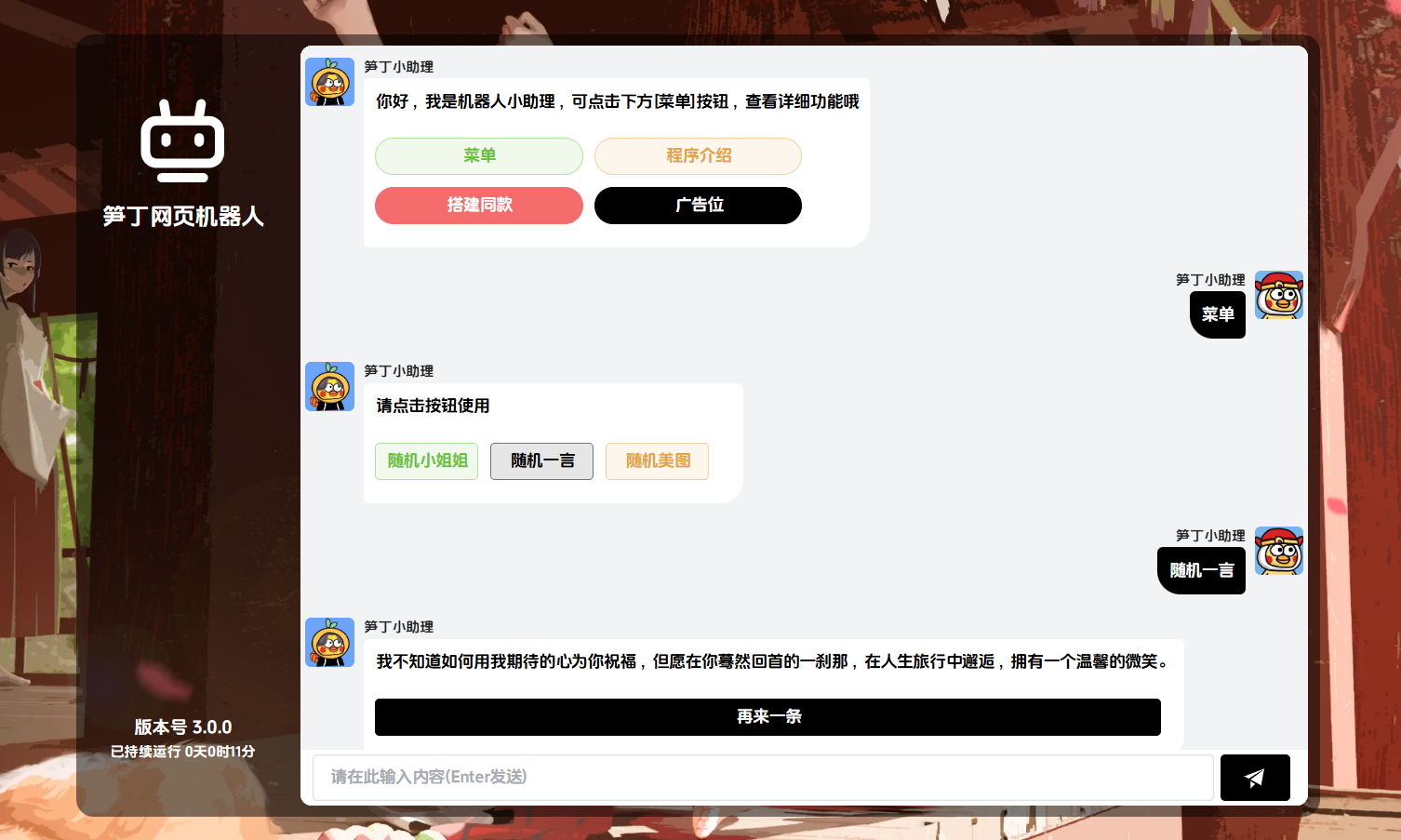 笋丁网页自动回复机器人V3.0.0免授权版源码 - 狗凯之家免费源码网