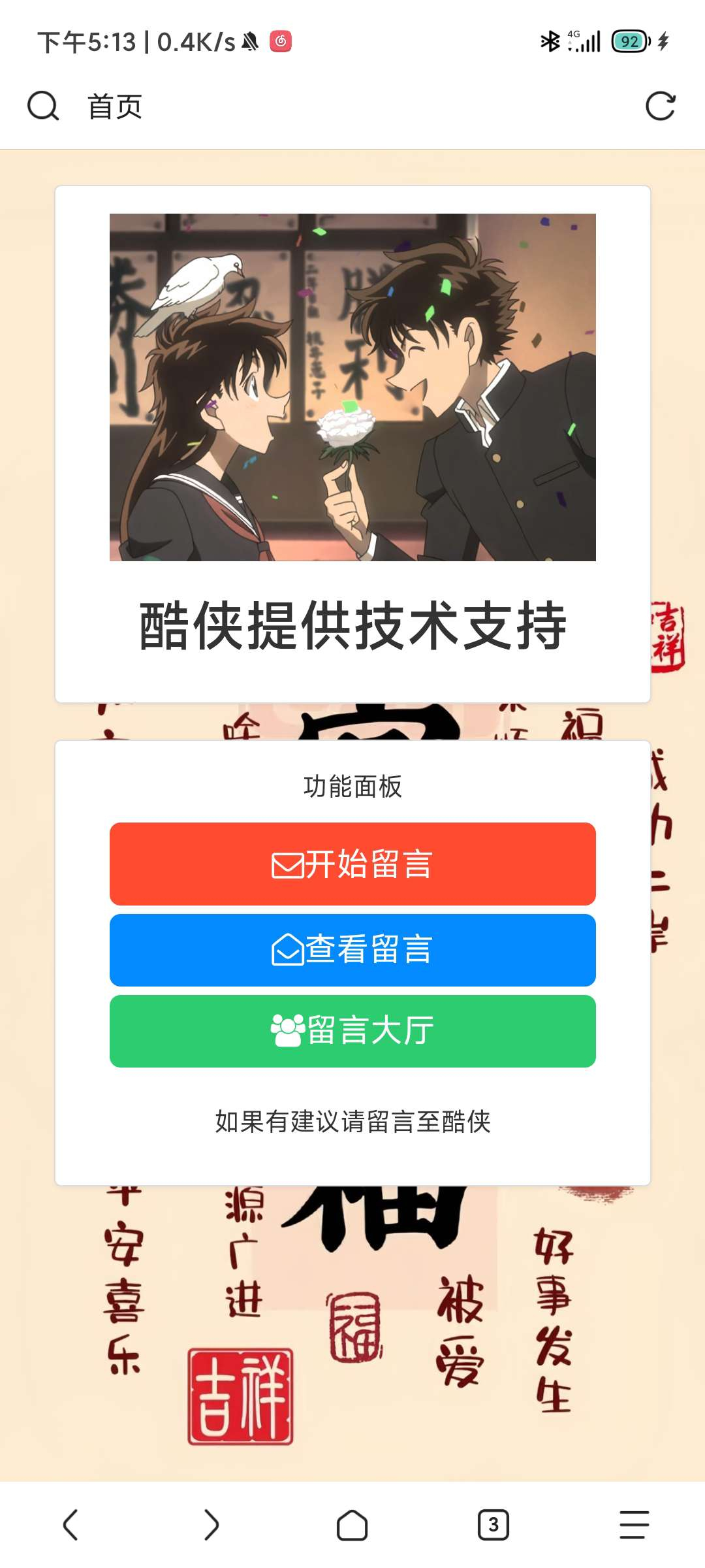 留言表白墙网站源码 - 狗凯之家免费源码网