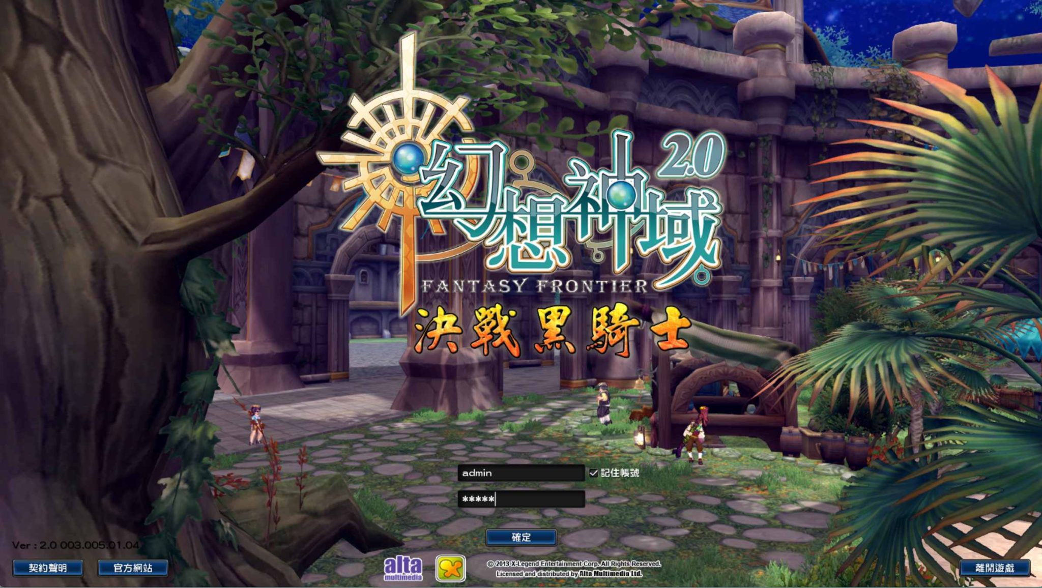 【幻想神域2决战黑骑士11职业】经典3DMMORPG角色扮演剧情网络端游-整理单机一键即玩镜像服务端-打包Linux服务端源码视频架设教程-网页注册-整PC客户端！ - 狗凯之家免费源码网