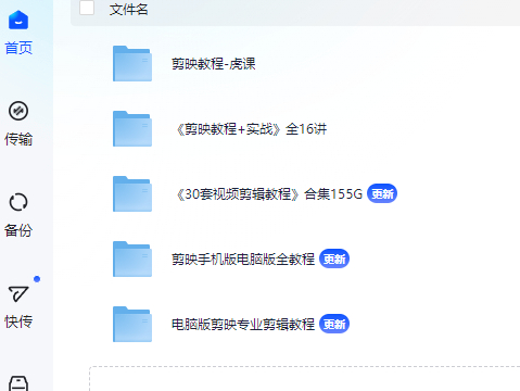 剪映全套剪辑教程PC+手机剪映教学+一百多套剪映工程模板 - 狗凯之家免费源码网